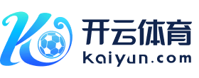 开云(Kaiyun)中国官方网站